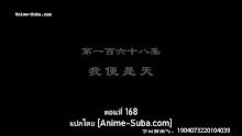Supreme God Emperor 2nd Season จักรพรรดิเทพสูงสุด (ภาค2) ตอนที่ 104 (168) ซับไทย Anime-Suba