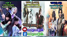Wan Jie Shen Zhu พระเจ้าหมื่นโลก ตอนที่ 31 ซับไทย