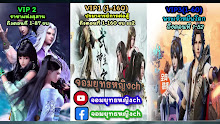 Wan Jie Shen Zhu พระเจ้าหมื่นโลก ตอนที่ 32 ซับไทย