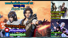 Wan Jie Shen Zhu พระเจ้าหมื่นโลก ตอนที่ 33 ซับไทย