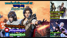 Wan Jie Shen Zhu พระเจ้าหมื่นโลก ตอนที่ 34 ซับไทย