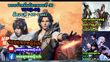 Wan Jie Shen Zhu พระเจ้าหมื่นโลก ตอนที่ 36 ซับไทย