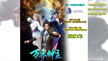 Wan Jie Shen Zhu พระเจ้าหมื่นโลก ตอนที่ 67 ซับไทย