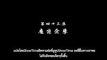 Wan Yu Feng Shen เทพแห่งอาณาจักรทั้งปวง ตอนที่ 43 ซับไทย