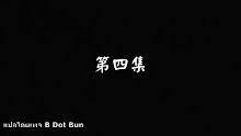 Wu Shen Zhu Zai (Martial Master) ตอนที่ 04 ซับไทย