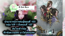 Wu Shen Zhu Zai (Martial Master) ตอนที่ 100 ซับไทย