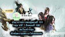 Wu Shen Zhu Zai (Martial Master) ตอนที่ 101 ซับไทย