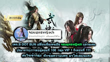 Wu Shen Zhu Zai (Martial Master) ตอนที่ 106 ซับไทย