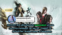 Wu Shen Zhu Zai (Martial Master) ตอนที่ 108 ซับไทย