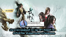 Wu Shen Zhu Zai (Martial Master) ตอนที่ 112 ซับไทย