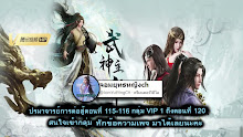 Wu Shen Zhu Zai (Martial Master) ตอนที่ 115-116 ซับไทย
