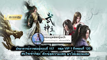 Wu Shen Zhu Zai (Martial Master) ตอนที่ 117 ซับไทย