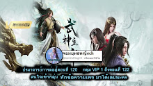 Wu Shen Zhu Zai (Martial Master) ตอนที่ 120 ซับไทย