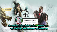 Wu Shen Zhu Zai (Martial Master) ตอนที่ 123 ซับไทย