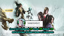Wu Shen Zhu Zai (Martial Master) ตอนที่ 127 ซับไทย