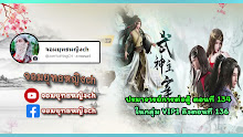 Wu Shen Zhu Zai (Martial Master) ตอนที่ 134 ซับไทย