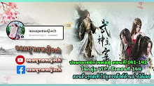 Wu Shen Zhu Zai (Martial Master) ตอนที่ 141 ซับไทย