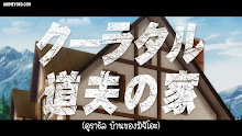 Isekai Meikyuu de Harem wo ฮาเร็มนี้พี่ขอสร้างที่ต่างโลก ตอนที่ 11 ซับไทย