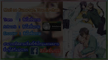 Mori no Kuma-san Toumin-chuu. ตอนที่ 07 ซับไทย