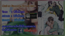 Mori no Kuma-san Toumin-chuu. ตอนที่ 09 ซับไทย