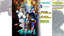 Wan Jie Shen Zhu พระเจ้าหมื่นโลก ตอนที่ 68 ซับไทย