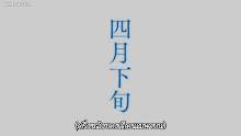 Hoshi no Samidare ศึกอลวนต่างดาวป่วนโลก ตอนที่ 13 ซับไทย