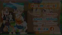 Harem Camp! ตอนที่ 05 ซับไทย
