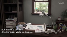 Yuan Long ทหารเซียนไปหาเมียที่ต่างโลก ตอนที่ 05 ซับไทย