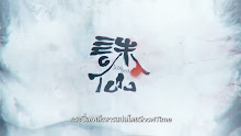 Zhu Xian (Jade Dynasty) ตอนที่ 04 ซับไทย