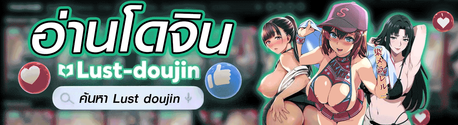 โดจินแปลไทย